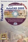 . , :   CD-ROM: AutoCAD 2005