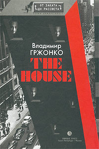 , : The House