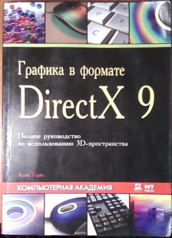 , .:    DirectX 9.     3D-