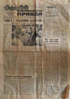 Газета правда 1989. Комсомольская правда в 1976 году. Комсомольская правда 1989 год. Газета 1989 года.