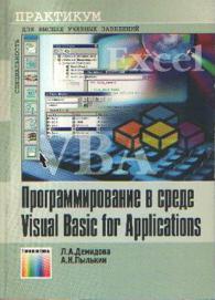 , ..; , ..:    Visual Basic for Applications