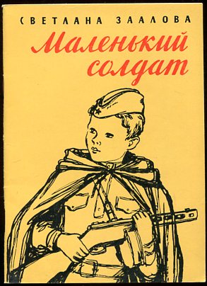 Первая иллюстрация к книге Маленький солдат - Андрей Платонов