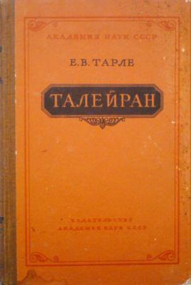 Е Тарле Книги Купить