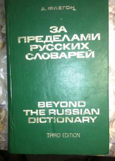 , :    . Beyond The Russian Dictionary