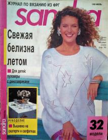 Sandra 1991- 3 на немецком языке