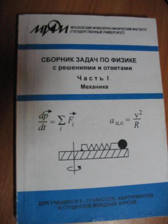 Сборник работ по физике. Сборник задач по физике с решениями. Физика сборник задач по механике. Учебник по физике механика. А Н долгов сборник задач по физике.