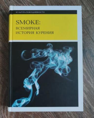 . , ; , : Smoke:   