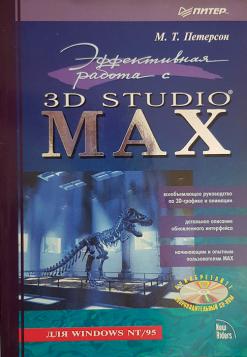,  :    3D Studio MAX