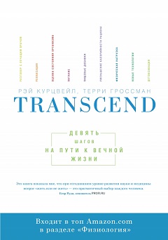 , ; , : Transcend.       