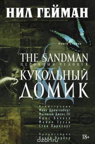 , : The Sandman.  .  2.  