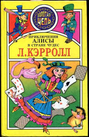 Сказка алиса в стране чудес аудиосказка. Алиса в стране чудес аудиосказка. Приключения Алисы Заходер. Алиса в стране чудес зеленая книга с золотым. Комплект из 2-х книг. Приключения Алисы в стране чудес. Охота на Снарка.