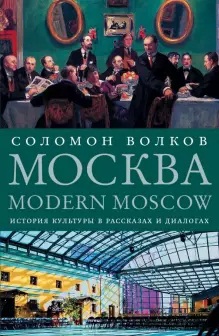 , : / Modern Moscow:      