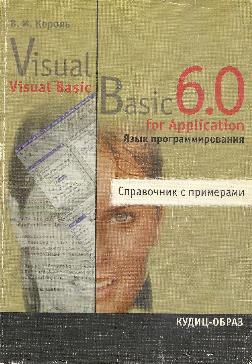 , ..: Visual Basic 6.0, Visual Basic for Applications 6.0