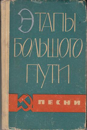 Большого пути. Этапы большого пути книга. Этапы большого пути сборник песен. Этапы большого пути 1986. Этапы большого пути дзен.