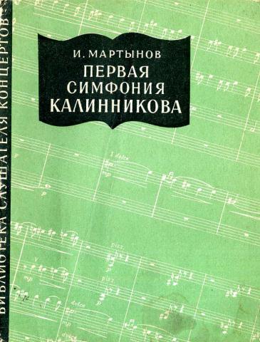 Симфония 1 калинникова презентация 7 класс