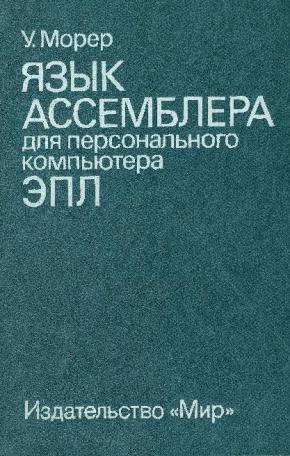 Пирогов учебник по ассемблеру