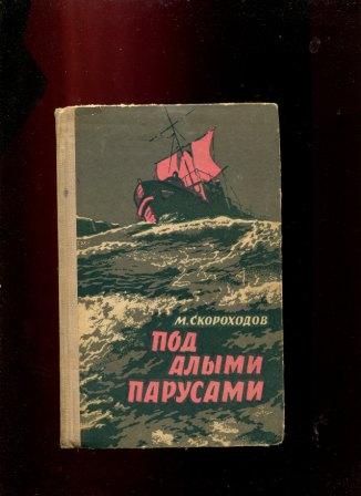 Книга под алыми небесами