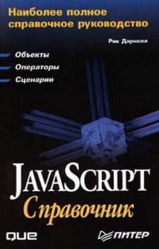 , : JavaScript: 