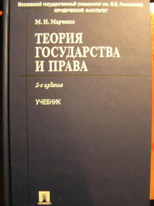 Матузова малько тгп. Учебник ТГП Марченко.