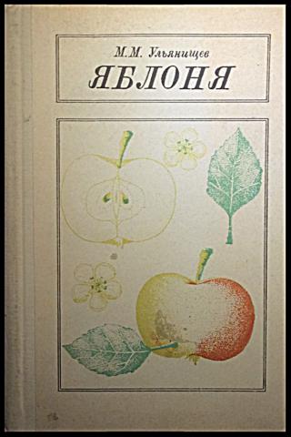 Книжная яблоня