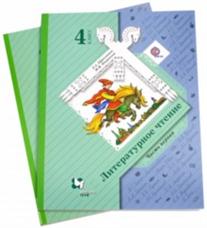 Ефросинина 4 класс учебник. Вентана Граф литературное чтение 4 класс. Литературное чтение 4 класс Вентана Граф учебник. Учебник по литературе 1 класс Вентана Граф. Литературное чтение 4 класс 2 часть учебник Вентана Граф.