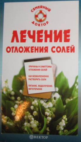 Чем лечить отложение солей. Лекарства от отложения солей. Места отложения солей у человека. Как выглядит отложение солей. Какой препарат принимают при отложении солей.