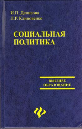 Политика учебник. Книги по высшей социологии. Социальная политика учебник. Основы социального государства учебник. Основы социального государства. Учебник книга.