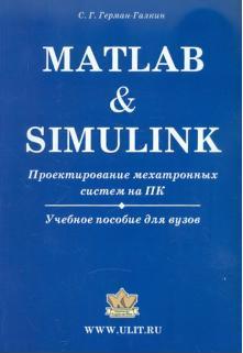 -, ..: Matlab&Simulink.     .     + CD