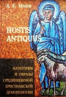 , ..: HOSTIS ANTIQUUS:      .  