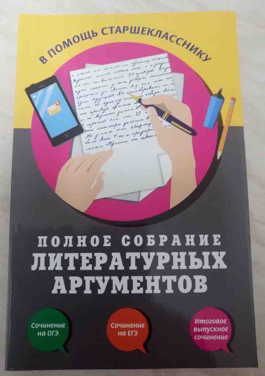 Полное собрание литературных аргументов] Черкасова, Л.Н.