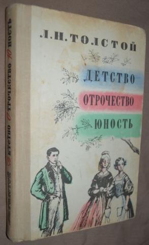 Детство толстой читать полностью по главам с картинками