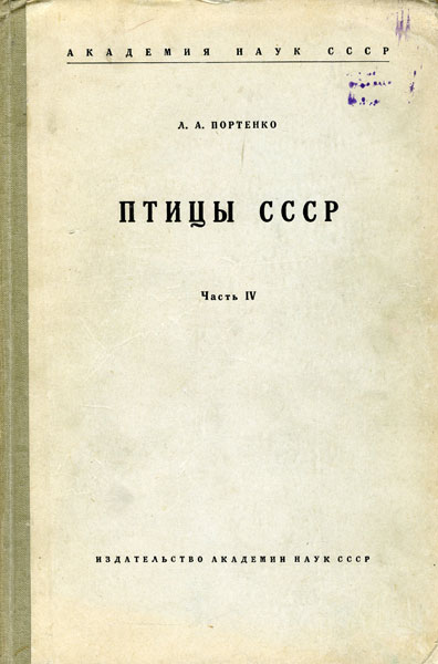 Птицы ссср книга