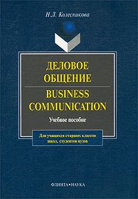 , ..:  . Business Communication