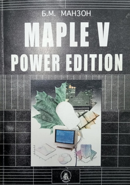 , ..: Maple V Power Edition
