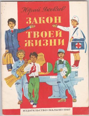 Закон ю. Право Яковлев. Яковлев право на жизнь. Ю.Я Яковлев право на жизнь. Ю Яковлев право на жизнь читать.