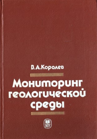 Геологический мониторинг