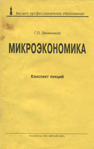 Экономисты микроэкономики. БЦ Микроэкономика.