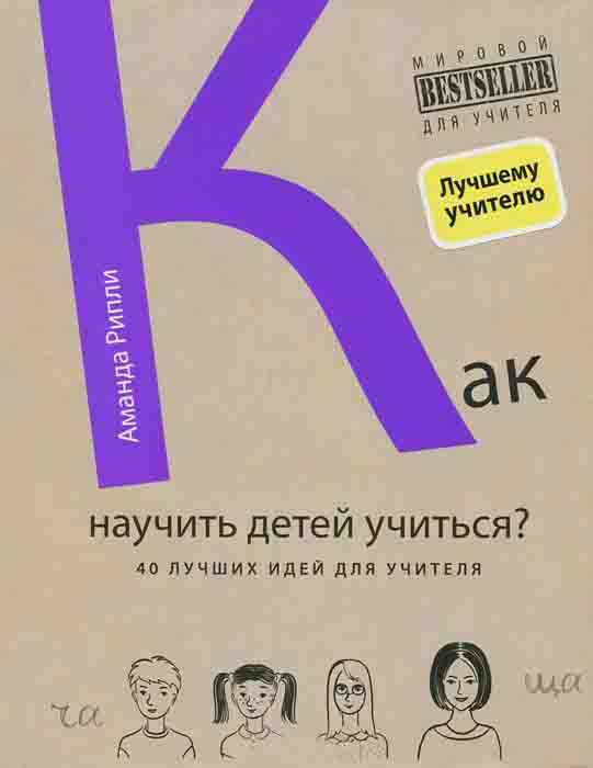 Как научиться учиться. Как научить ребенка учиться. Как научить ребенка учиться книга. Книга как научиться ребенка учиться. Книга для детей как учиться.