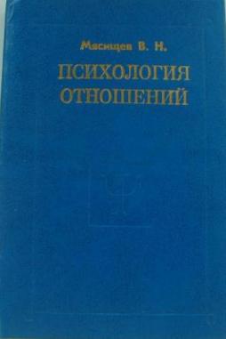 Мясищев фото психолог