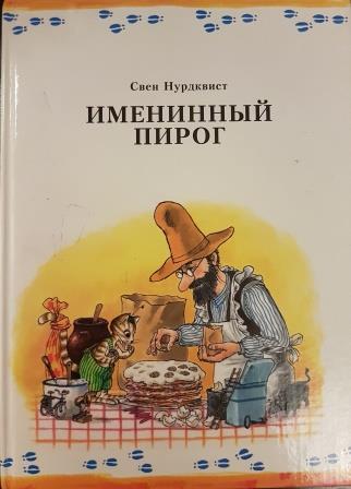 Картинка именинный пирог