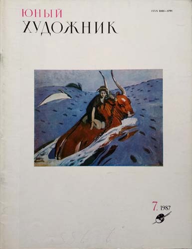 Журнал художник. Журнал Юный художник 1987 год. Журнал Юный художник сканы. Журнал художник для детей. Публикация художников в журнале.