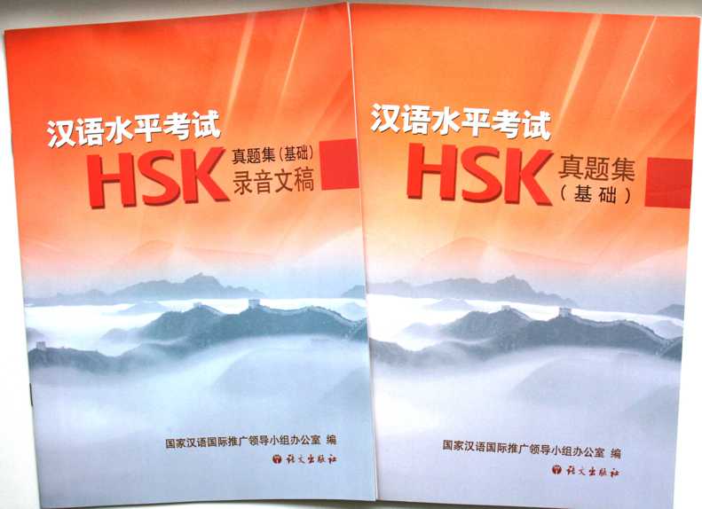 Cao, Yu Han: HSK Basic (2 volumes, + CD)