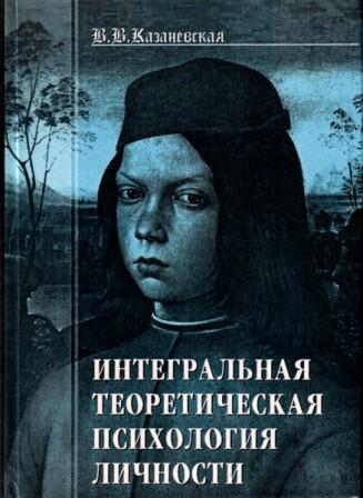 Теоретическая психология. Агафонова с.в. психология личности:. Страна психология.