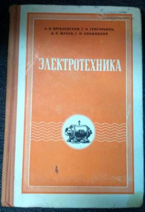 Электротехника учебник для техникумов. Электротехника учебник СССР. Экологическая подготовка учебное пособие для солдат и сержантов. Электротехника учебник Калининой. Григорьянц а г.