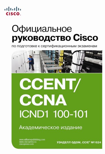 , :   Cisco      CCENT/CCNA ICND1 100-101