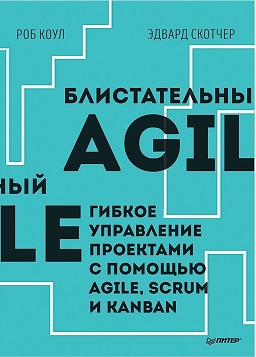 , ; , :  Agile.      Agile, Scrum  Kanban