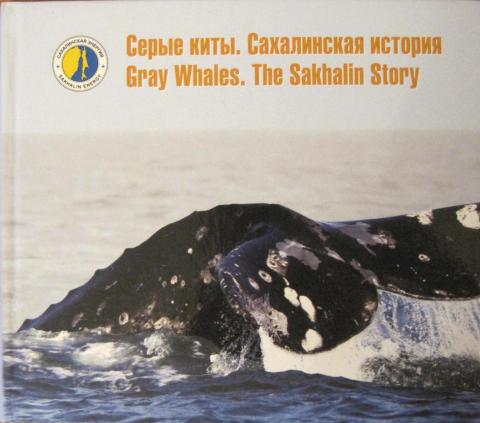 , ..; , ..; , ..:  .  /Gray Whales. The Sakhalin Story