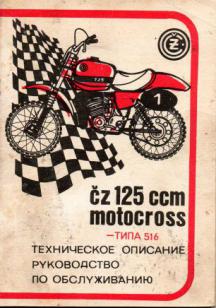 [ ]: Motocross cz 125ccm -  516.      