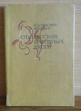 Сборник народных песен. 100 Русских народных песен Римский Корсаков. Сборник СТО русских народных песен. Сборник народных песен книга. Сборники народных песен Римского Корсакова.