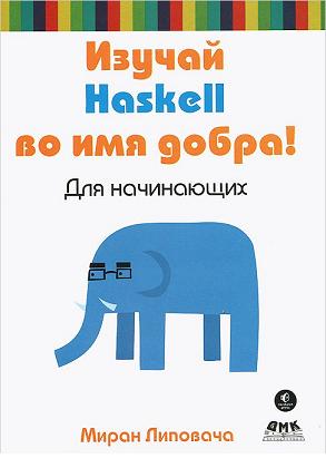 , :  Haskell   !